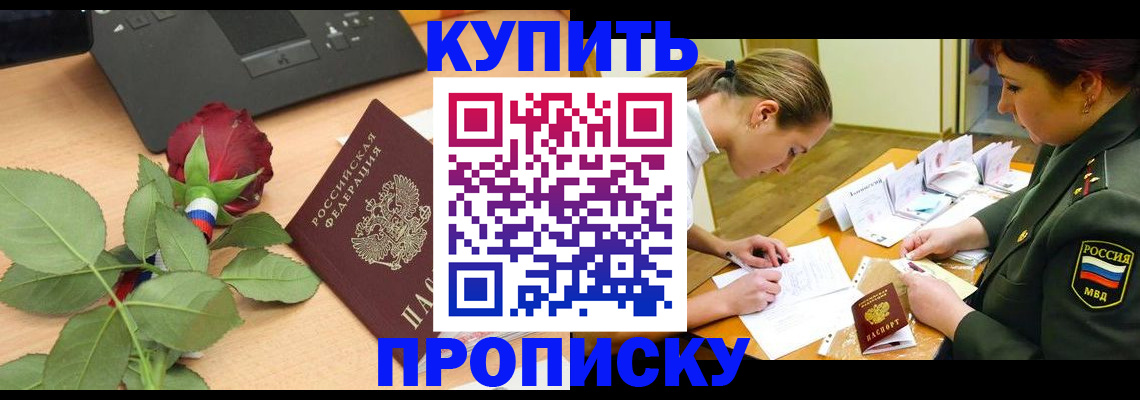 прописка регистрация в Нурлате